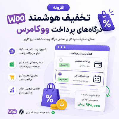 PayDiscount | تخفیف یار پرداخت